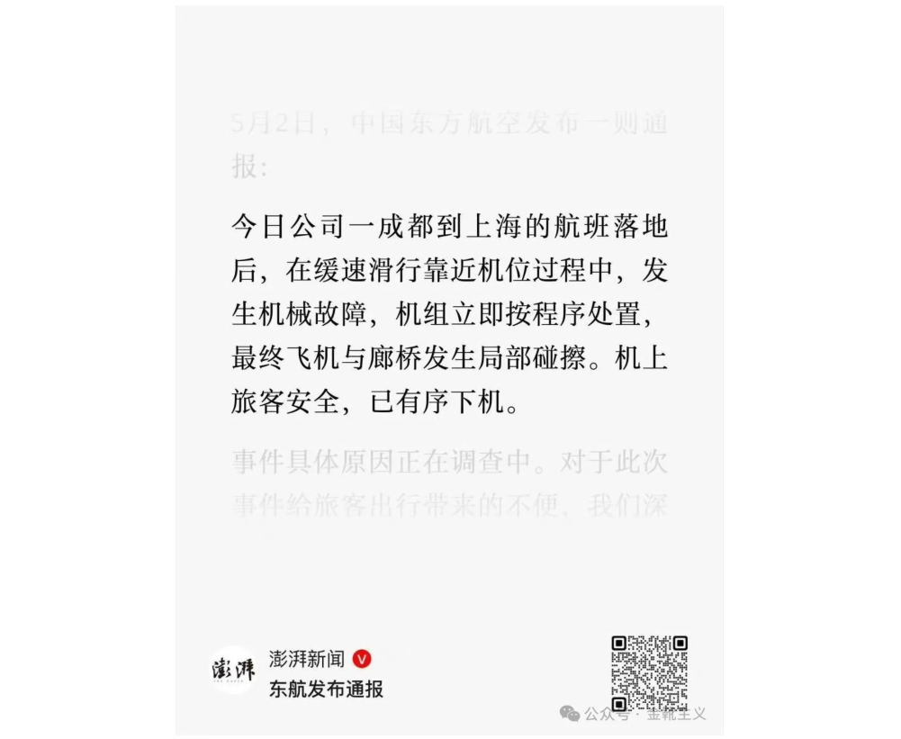 欧洲金靴：Vol.260505 东航的秘密|2026-08-28-汉风1918-汉唐归来-惟有中华
