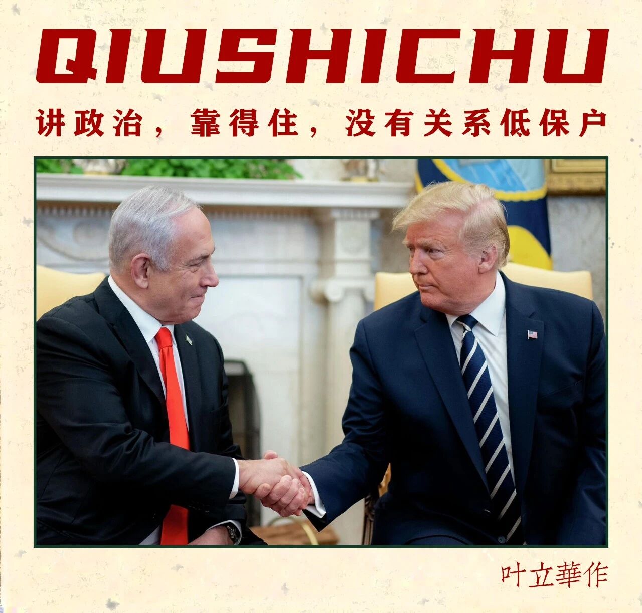 求实处：学生万斯和特朗普的双重反目|2026-10-25-汉风1918-汉唐归来-惟有中华