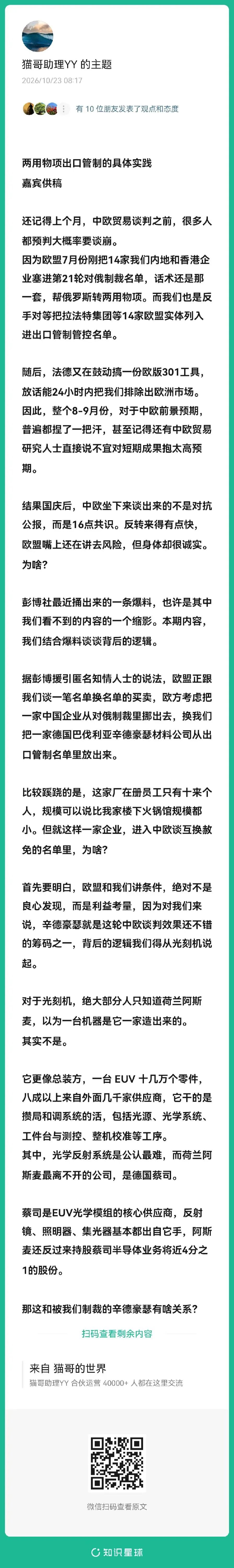 猫哥的世界：欧洲高福利现象还能维持多久？|2026-10-25-汉风1918-汉唐归来-惟有中华
