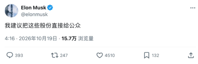马斯克谈Anthropic设立基金 建议直接分给公众