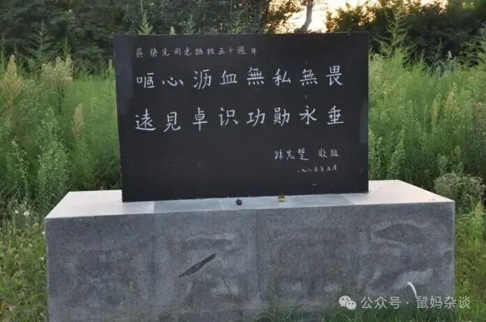 韩先楚给吴焕先题的词