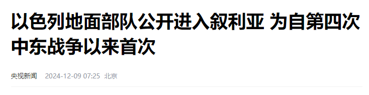 坏土豆本豆：以色列动手了！叙利亚真正的战争开始了！|2024--12-11-汉风1918-汉唐归来-惟有中华