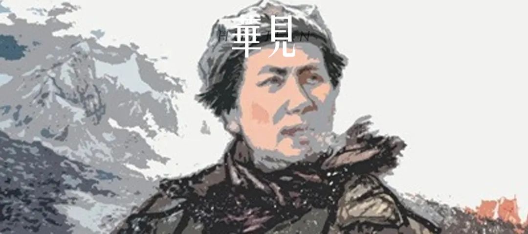 叶立华：教员是个能把话说明白的好领导！|2024-12-27-汉风1918-汉唐归来-惟有中华