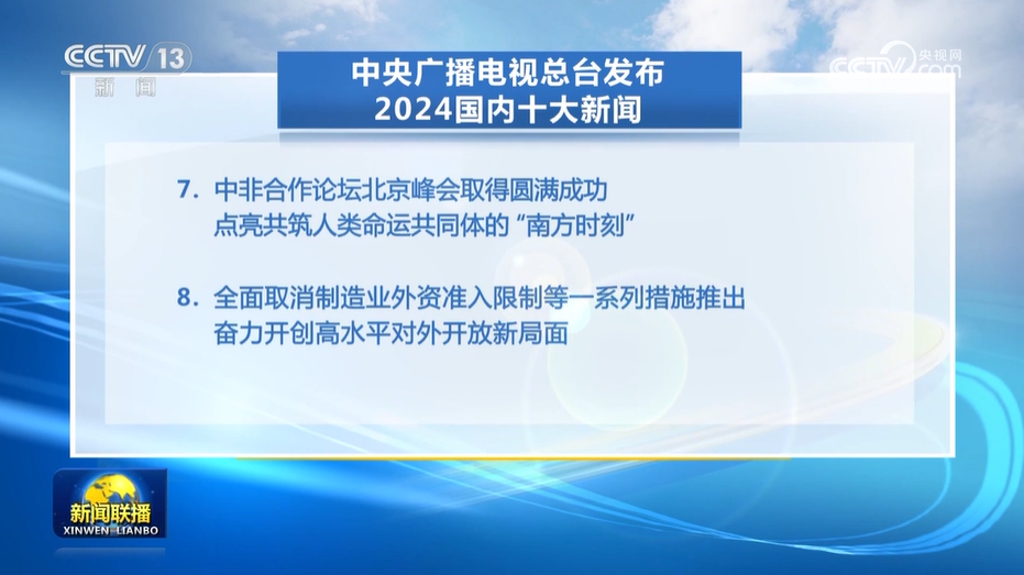 新华三弄：2024年官方国内外十大新闻公布！| 20241229《新闻联播》解读！|2024-12-30-汉风1918-汉唐归来-惟有中华