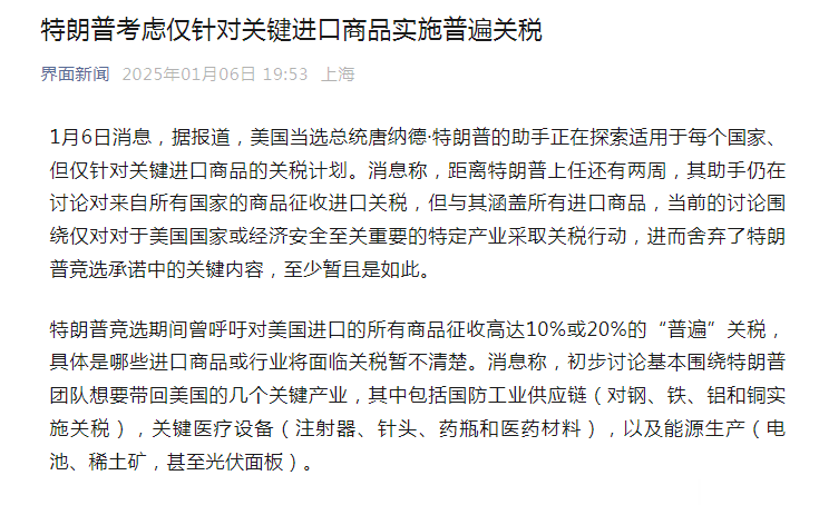 北风：特朗普三小时大变脸，证明中美博弈到了最咬劲时刻！|2025-01-07-汉风1918-汉唐归来-惟有中华