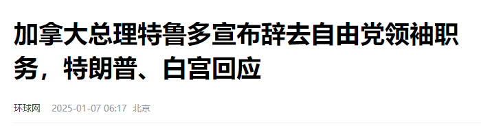 天涯补刀：特朗普上台后，美国的“狗腿子”都要提心吊胆了​！|2025-01-11-汉风1918-汉唐归来-惟有中华