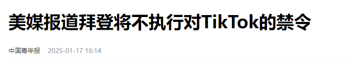 坏土豆：拜登退休前的最后一个决定，来了个惊天逆转！|2025-01-18-汉风1918-汉唐归来-惟有中华