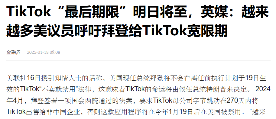 s叔：刚刚，Tiktok暂停服务，攻守之势易形|2025-01-20-汉风1918-汉唐归来-惟有中华