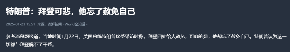 一个坏土豆：特朗普要收拾普京了！那是我的挚爱亲朋，得加钱！|2025-01-25-汉风1918-汉唐归来-惟有中华