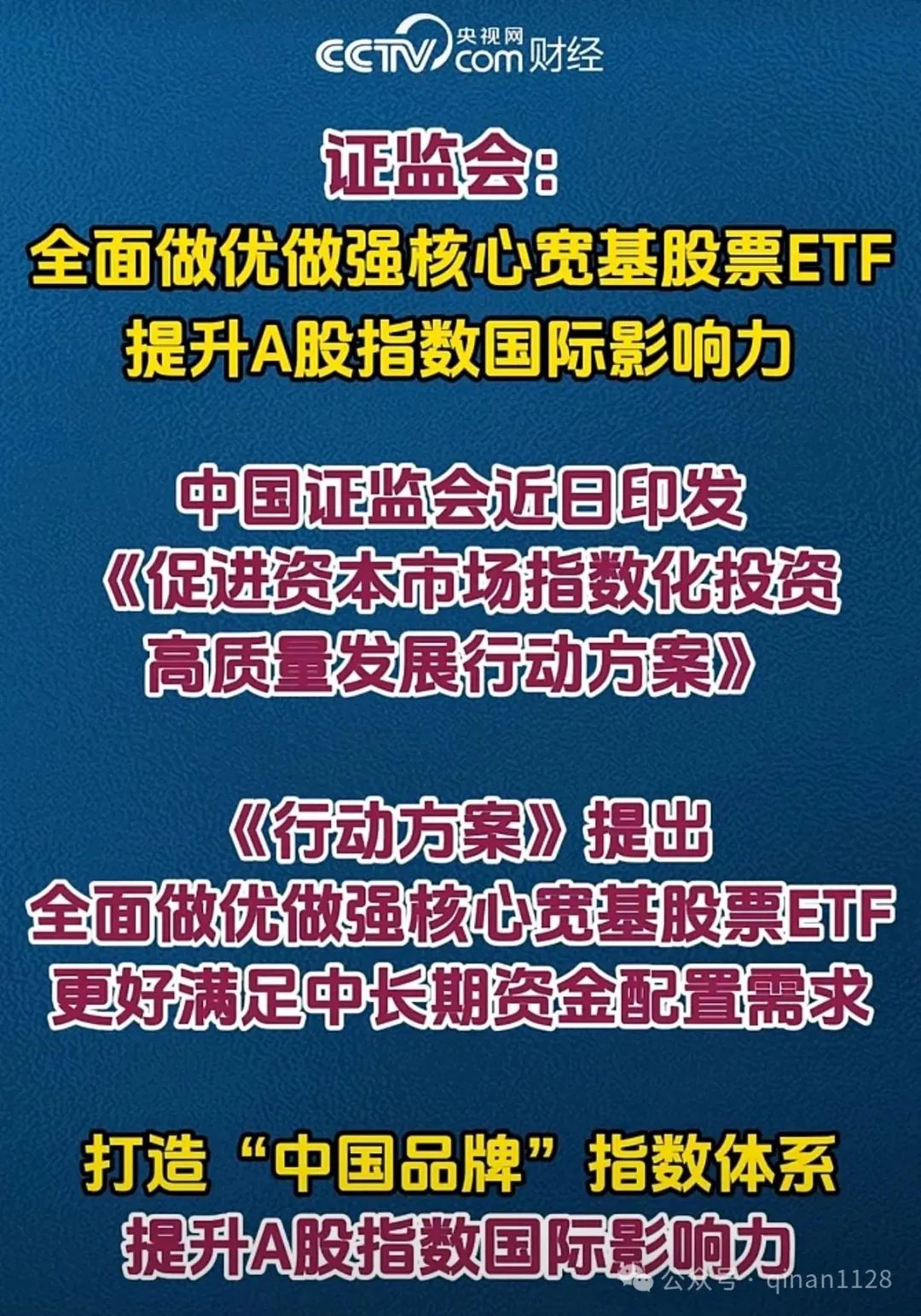 秦安战略：这是中国股市成立以来，最值得乐观的春节前最后一个交易日|2025-02-01-汉风1918-汉唐归来-惟有中华