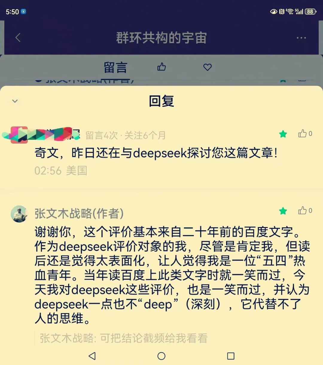 张文木：世界是“泥腿子”创造的——关于deepseek答网友|2025-02-03-汉风1918-汉唐归来-惟有中华