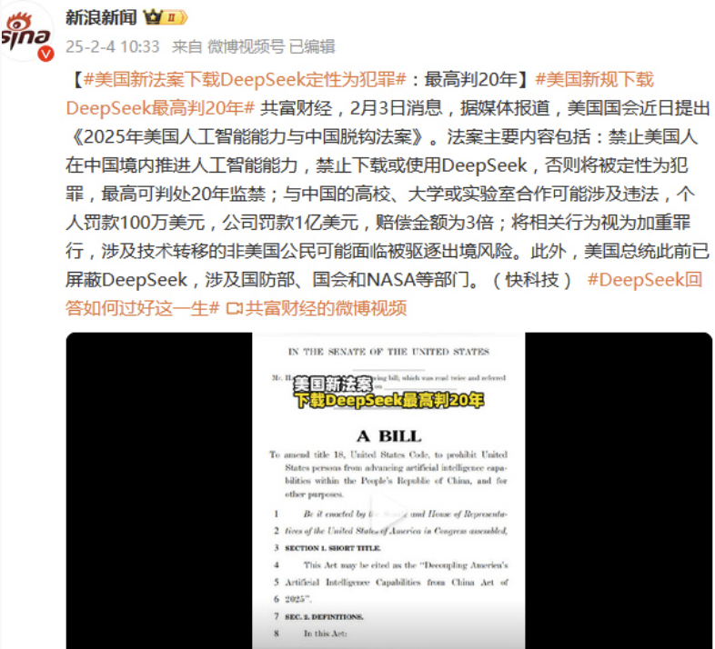 一颗青木：美国人使用中国AI软件将属犯罪，被抓住会判刑20年|2025-02-08-汉风1918-汉唐归来-惟有中华