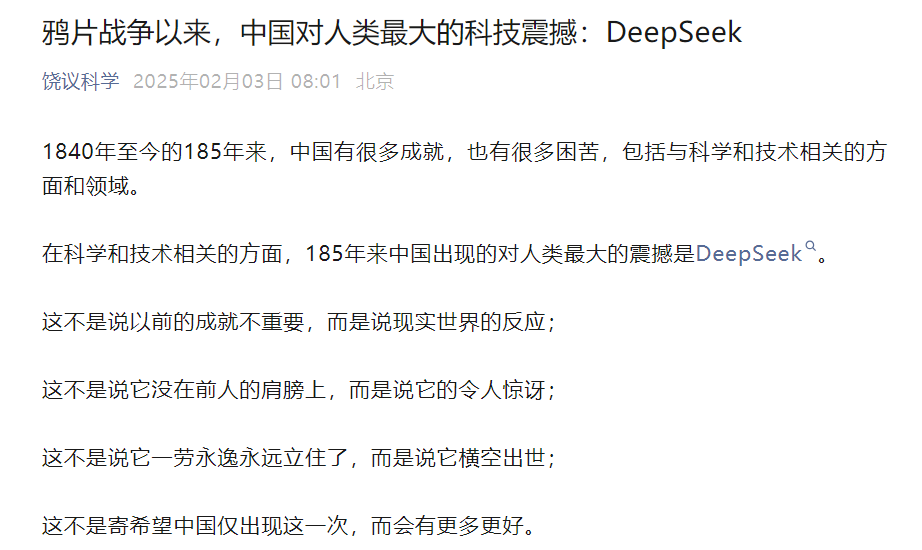 知远：中国，吃掉世界？DeepSeek引爆的冲击波，才刚刚开始|2025-01-10-汉风1918-汉唐归来-惟有中华