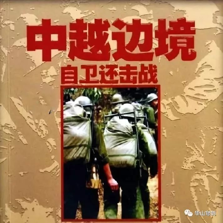 华山穹剑：1979，中国为什么要打这一仗？（深度好文）|2025-02-16-汉风1918-汉唐归来-惟有中华