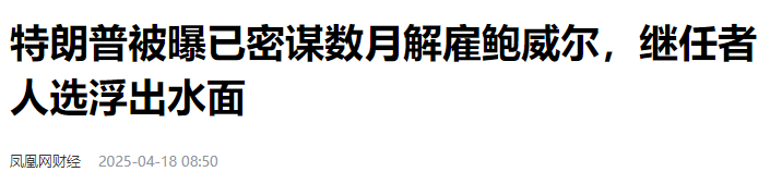 天涯补刀：特朗普又搞大事了！2025-04-20-汉风1918-汉唐归来-惟有中华