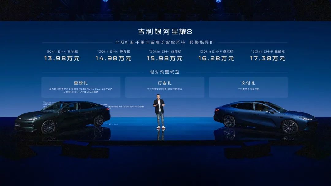 吉利银河星耀8预售价13.98万元起：“起步即旗舰”-新华网