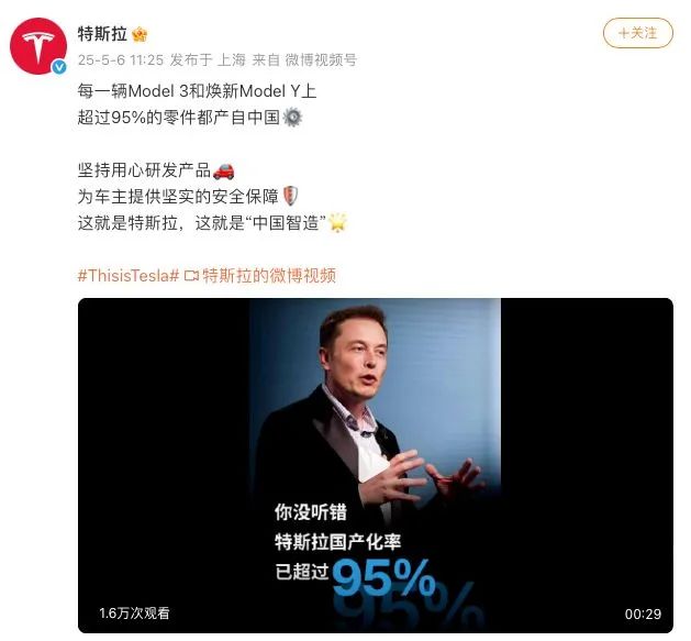 特斯拉：Model 3和焕新Model Y国产化率超95%