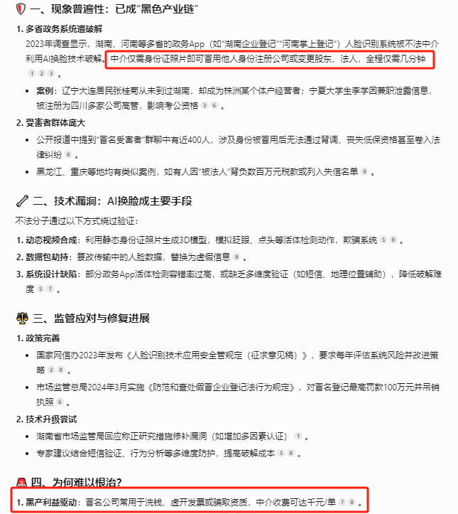 一颗青木:犯罪分子攻破人脸识别,替换法人身份盗取大V账号密码!|2025-06-11-汉风1918-汉唐归来-惟有中华