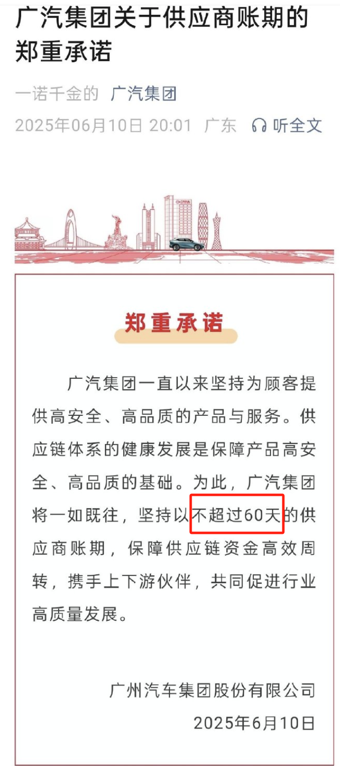 一棵青木:国有企业带头,大量车企将供应商账期降低至60日!|2025-06-12-汉风1918-汉唐归来-惟有中华
