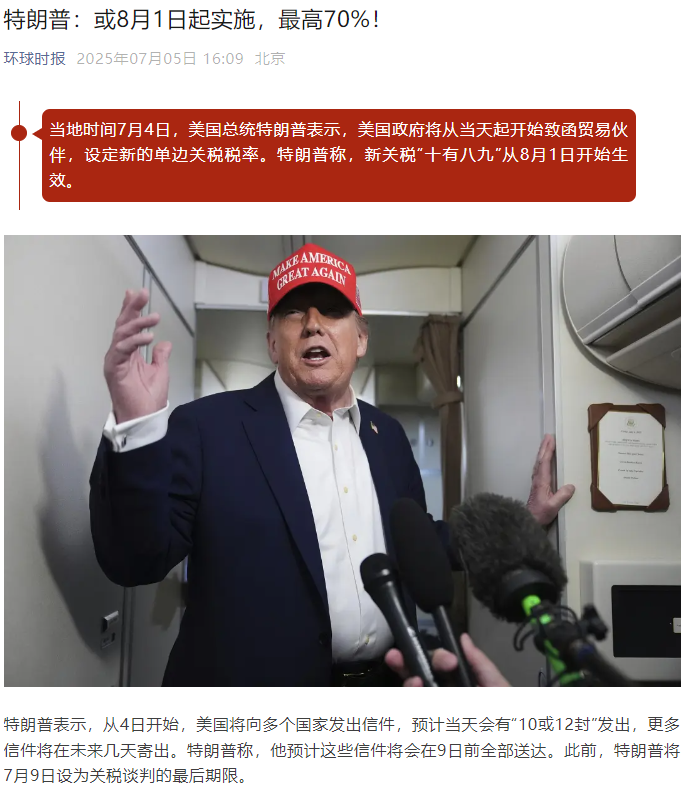 一棵青木:特朗普对世界发出最后通牒,印度带头反抗!|2025-07-06-汉风1918-汉唐归来-惟有中华