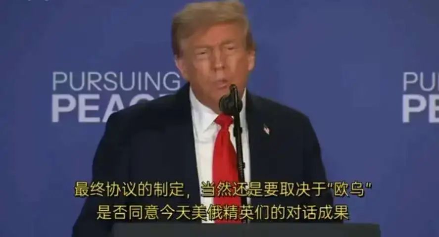 花猫哥哥:特朗普与普京会晤为何草草收场?|2025-08-18-汉风1918-汉唐归来-惟有中华