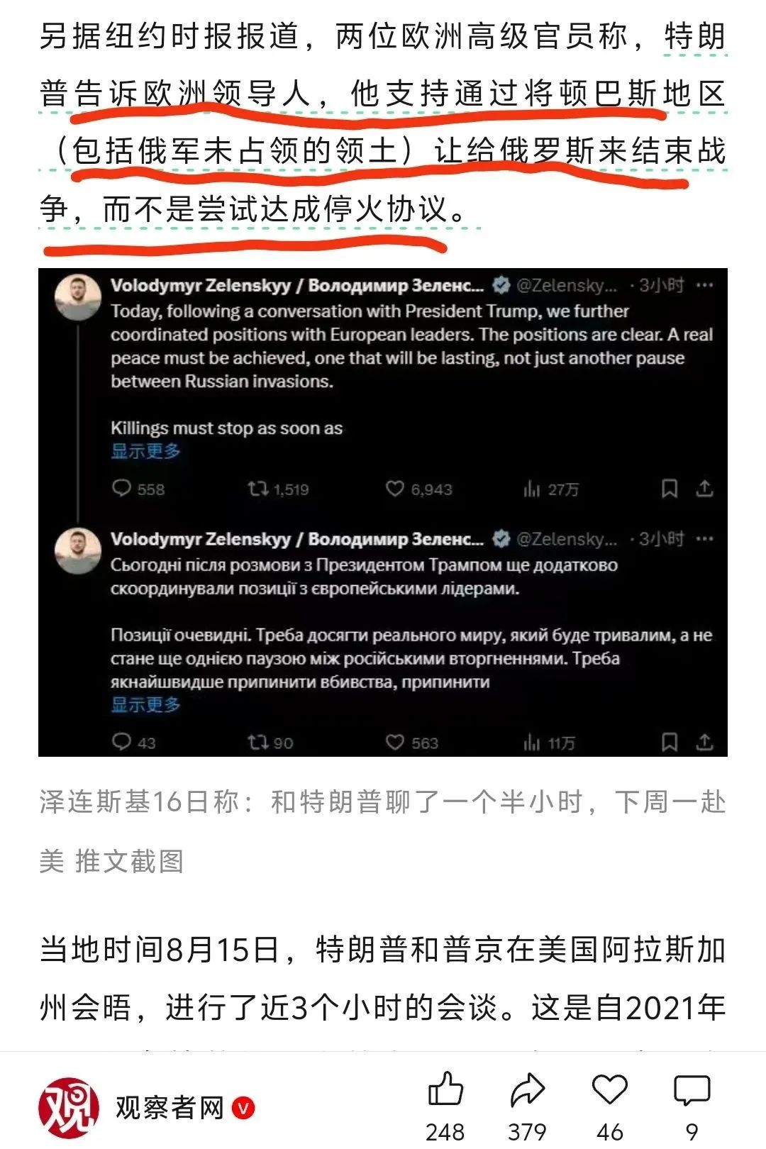 天涯补刀:特朗普的第一阶段“要价”曝光,俄乌停战出现了那么一丁点的希望!|2025-08-18-汉风1918-汉唐归来-惟有中华