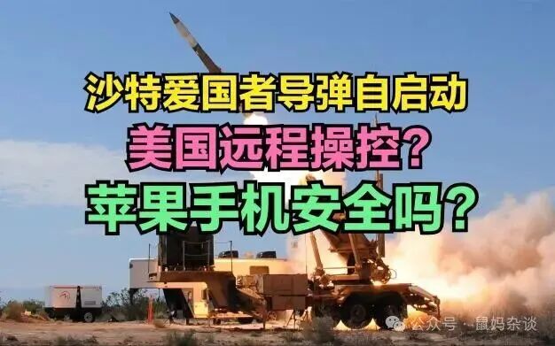 沙特导弹被远程启动