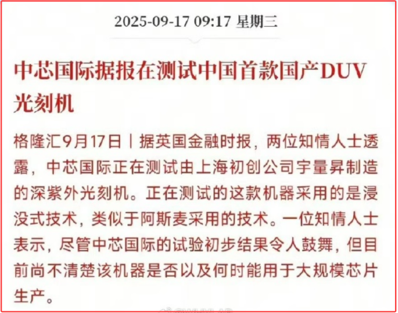 学爸蛋总:国产光刻机突破之后，腰杆就是硬!|2025-09-22-汉风1918-汉唐归来-惟有中华