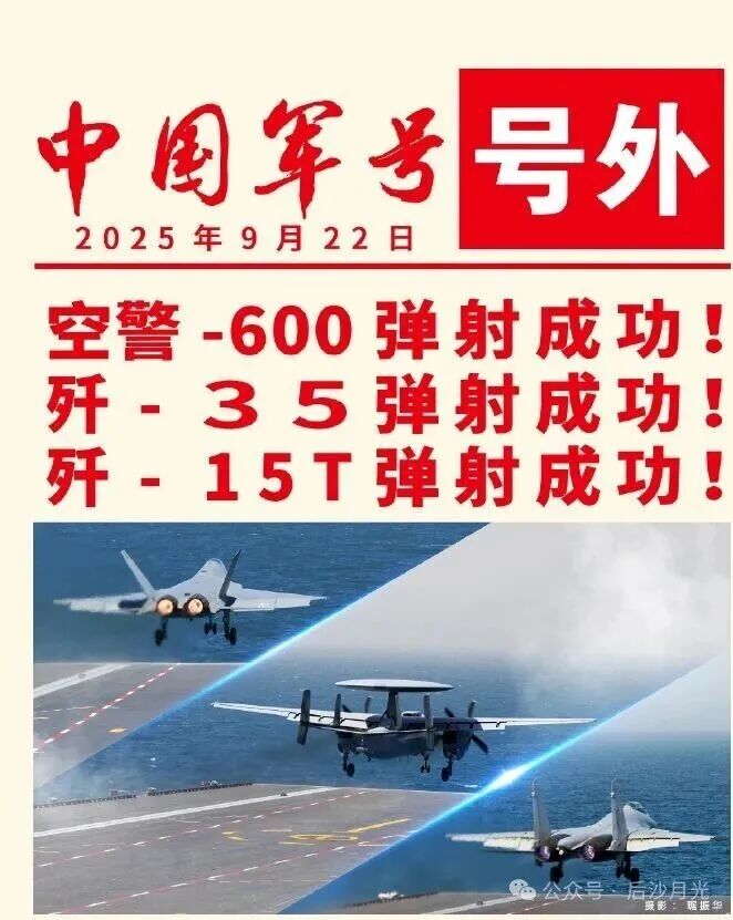 后沙:英国朋友谈“福建舰”弹！弹！弹！|2025-09-24-汉风1918-汉唐归来-惟有中华