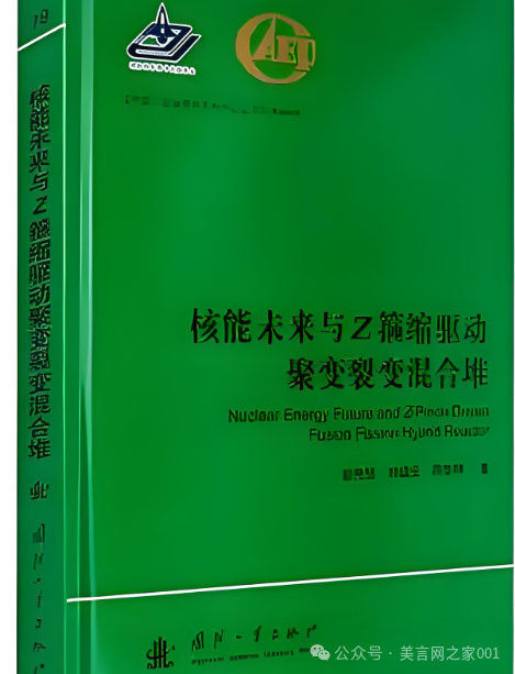 美言网之家:橘子洲头《中国核聚变的六条路线解析系列》(4)!|2025-09-25-汉风1918-汉唐归来-惟有中华