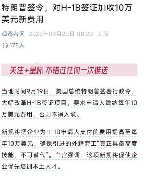 一棵青木:全美狂欢，举国疯买赴美机票!|2025-09-25-汉风1918-汉唐归来-惟有中华