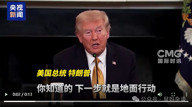 特朗普称将对委内瑞拉采取地面行动