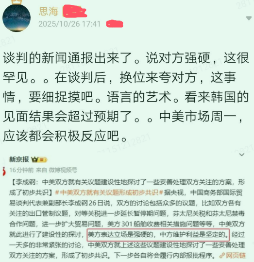 雷思海：暂不升级了，市场比政治早一步|2025-10-27-汉风1918-汉唐归来-惟有中华