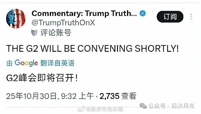 后沙：中美釜山峰会前，特朗普重提G2！可行否？|2025-10-31-汉风1918-汉唐归来-惟有中华