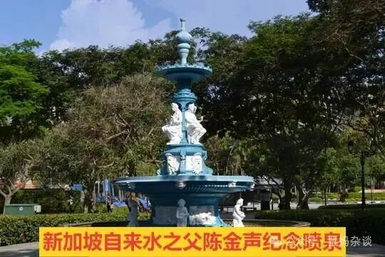 新加坡陈金声纪念喷泉