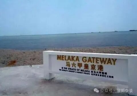 马来西亚皇京港