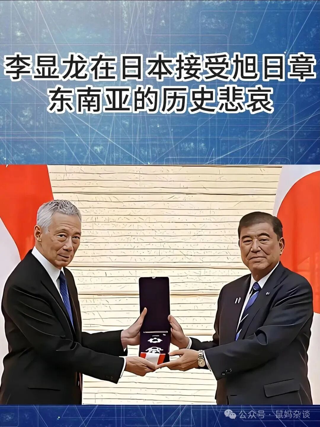 李显龙却远赴东京，躬身接受日本旭日章