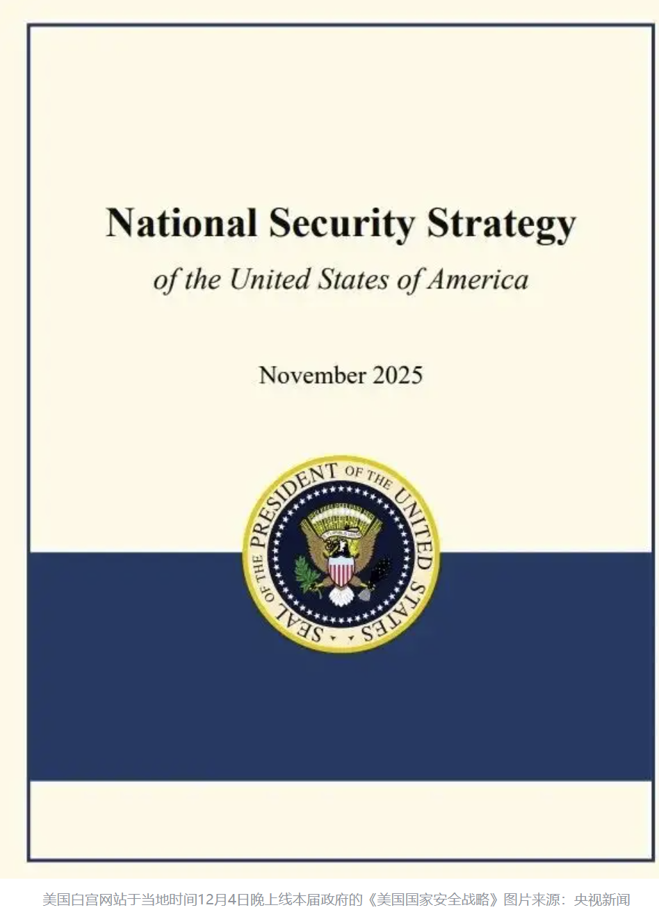 一颗青木：美国修改国家战略走向，集中力量回缩美洲|2025-12-12-汉风1918-汉唐归来-惟有中华