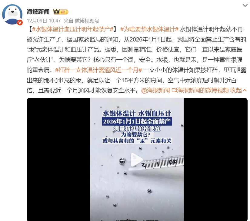 一颗青木:国家禁用的水银体温计,被人炒作疯抢|2025-12-13-汉风1918-汉唐归来-惟有中华