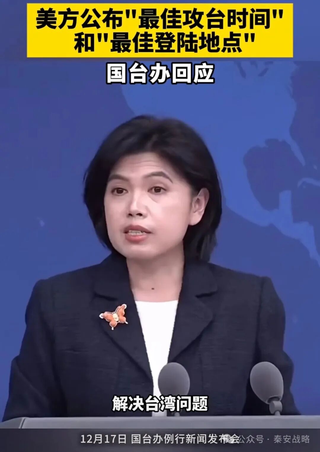 秦安:郑丽文批赖清德“穷台”、“乱台”,“最佳攻台时间”呢?|2025-12-18-汉风1918-汉唐归来-惟有中华