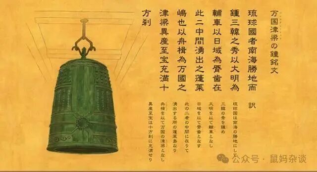 琉球万国津梁钟