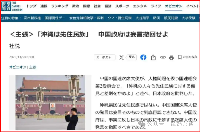 中国代表在联合国大会表示琉球人是原住民日本媒体惊慌