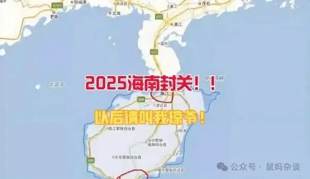 海南封关以后请叫我琼爷
