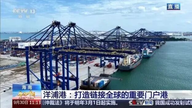 海南洋浦港链接全球