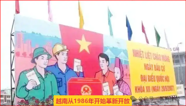 越南的革新开放