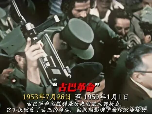 古巴革命