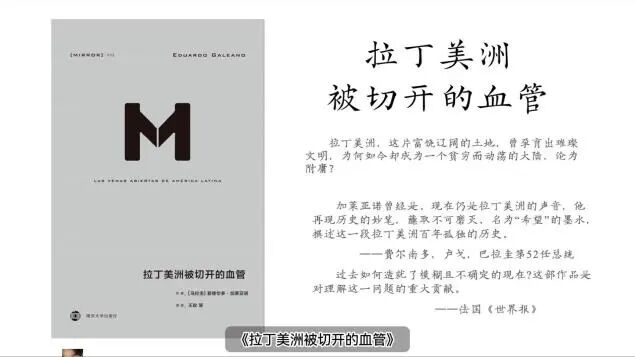 拉丁美洲被切开的血管