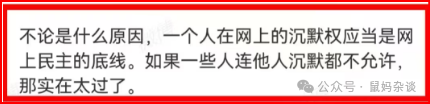 胡锡进网络沉默权