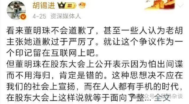 胡锡进要求董明珠道歉