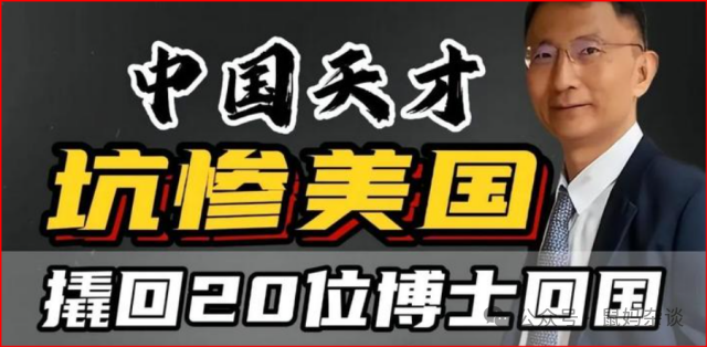 物理字家高华健回国